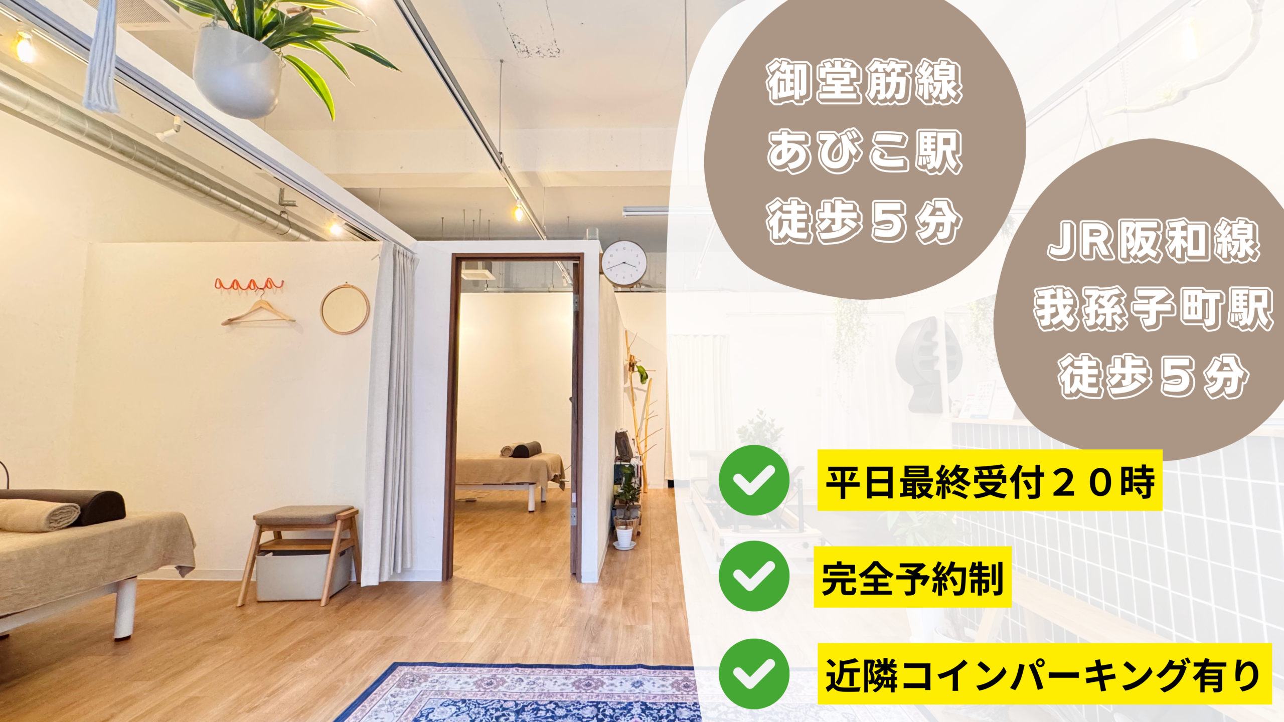 てらの鍼灸院・整体院の院内風景｜大阪市住吉区