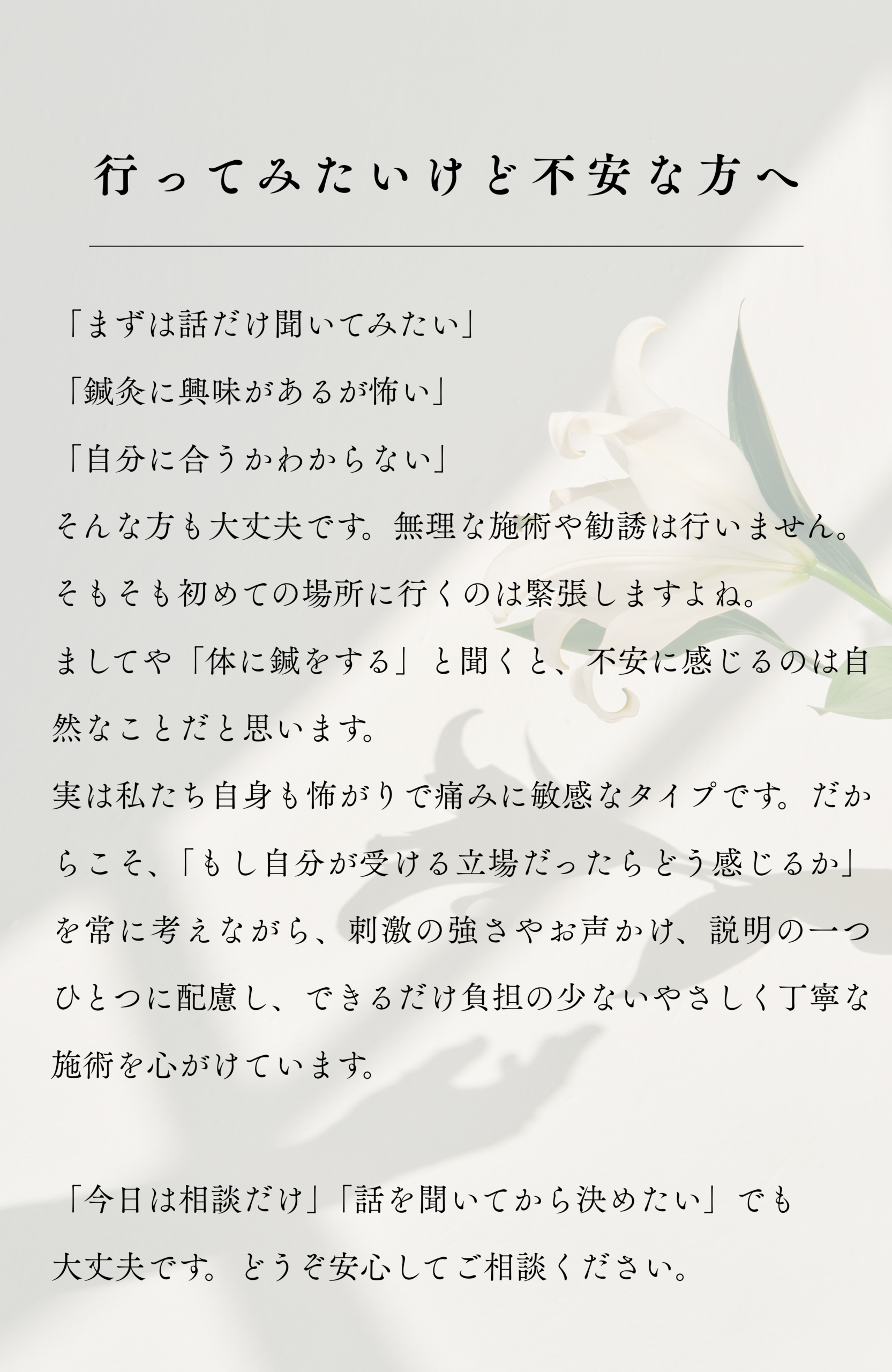 行ってみたいけど不安に感じている方に向けた案内