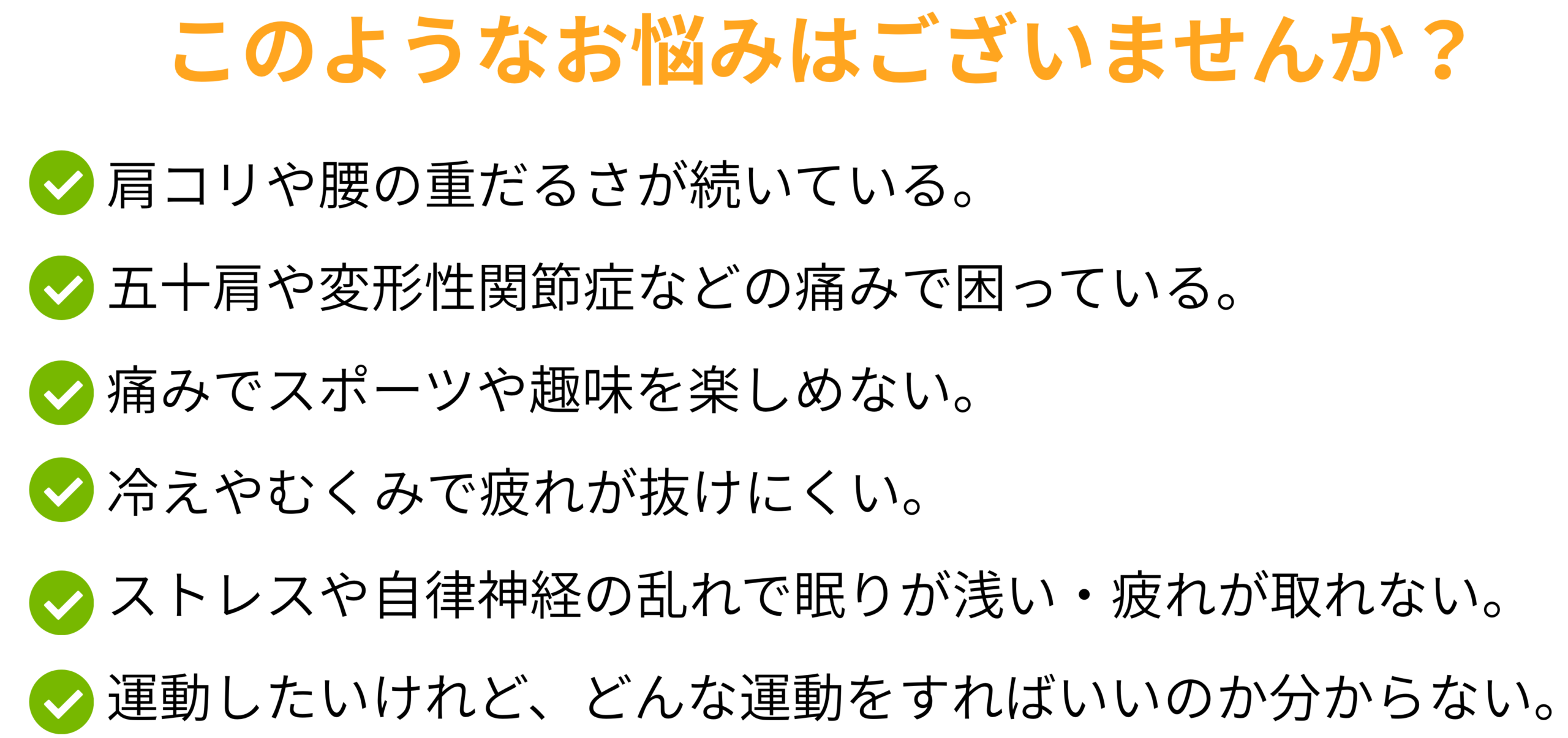 よくある体のお悩みをまとめた案内画像